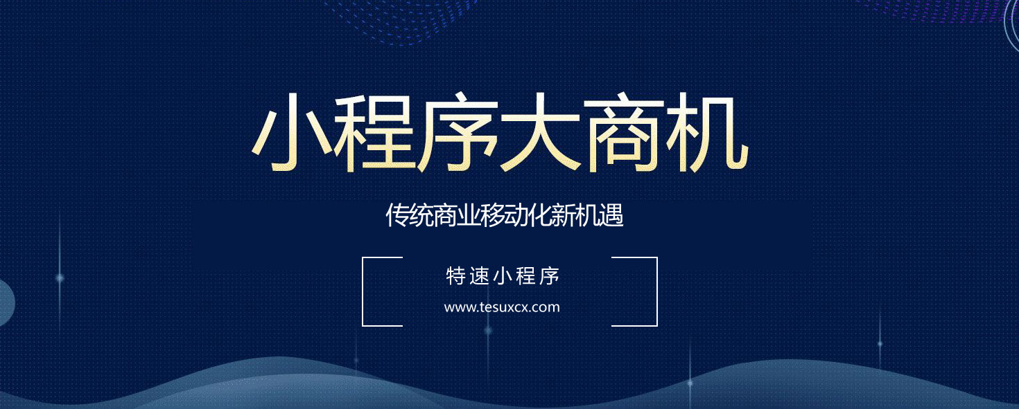 小程序